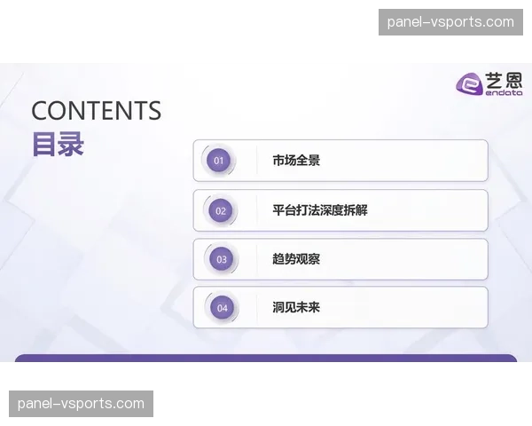 本季度用户触达策略转向垂直深耕 赛事分发网络趋于精细化
