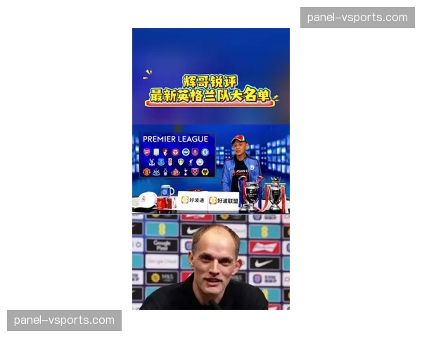 英格兰队公布新一期大名单,多名单赛季表现出色的新人入选 英格兰队公布新一期大名单,多名单赛季表现出色的新人入选